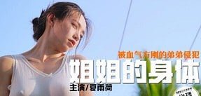Trong chuyến cắm trại lần này, cha dượng và con gái thủ dâm trên xe